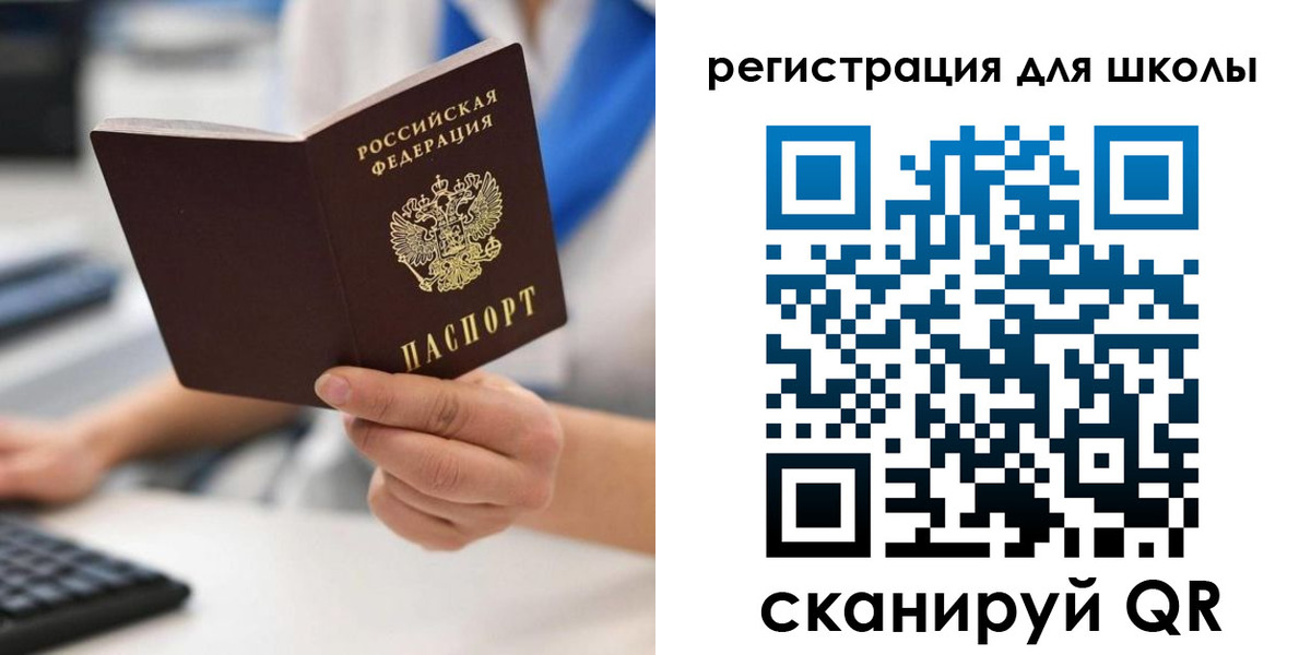 прописка для школы в Ершове