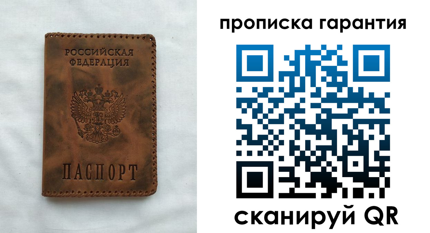 прописка для работы в Ершове