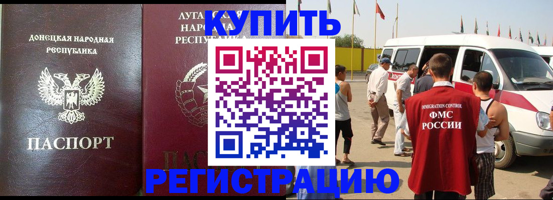 прописка 2025 в Ершове